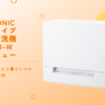 Panasonicスリムタイプ卓上型食洗機NP-TSK1-W購入レビュー